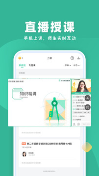 作業(yè)幫直播課截圖