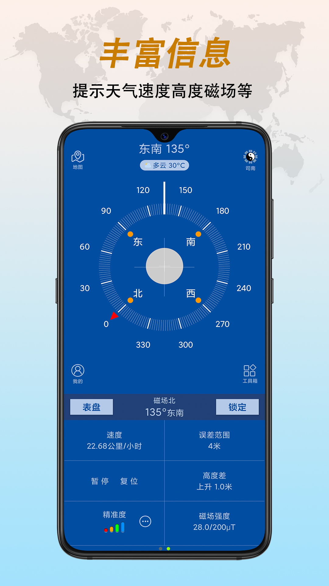指南針截圖預(yù)覽