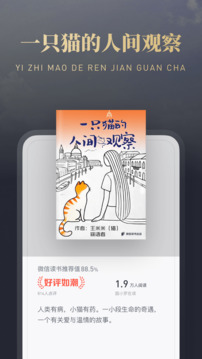 微信讀書截圖