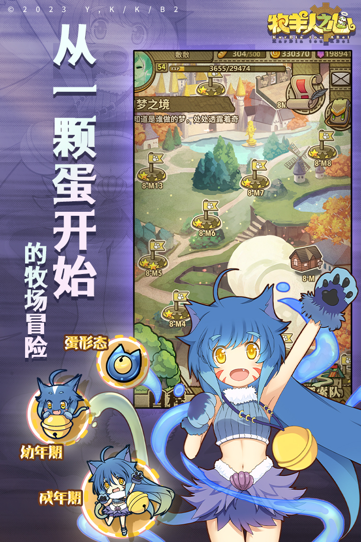 牧羊人之心截圖預覽