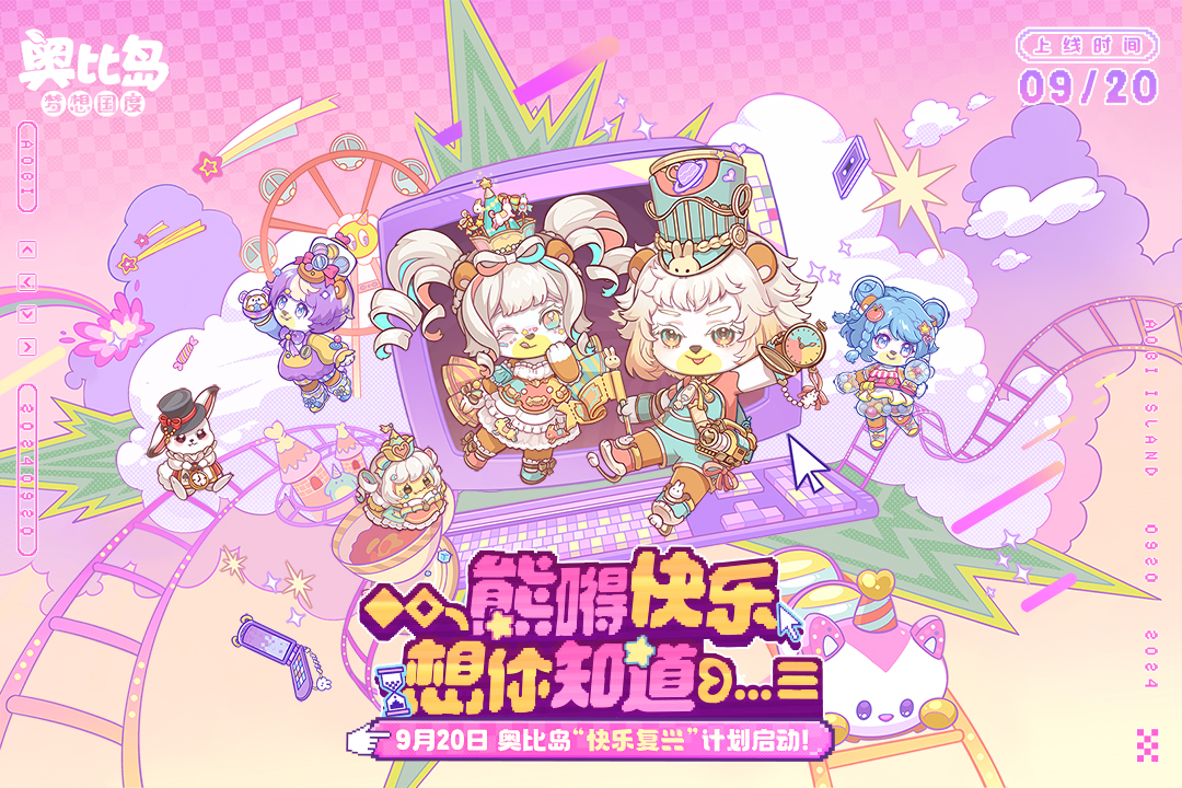 奧比島：夢想國度截圖預(yù)覽