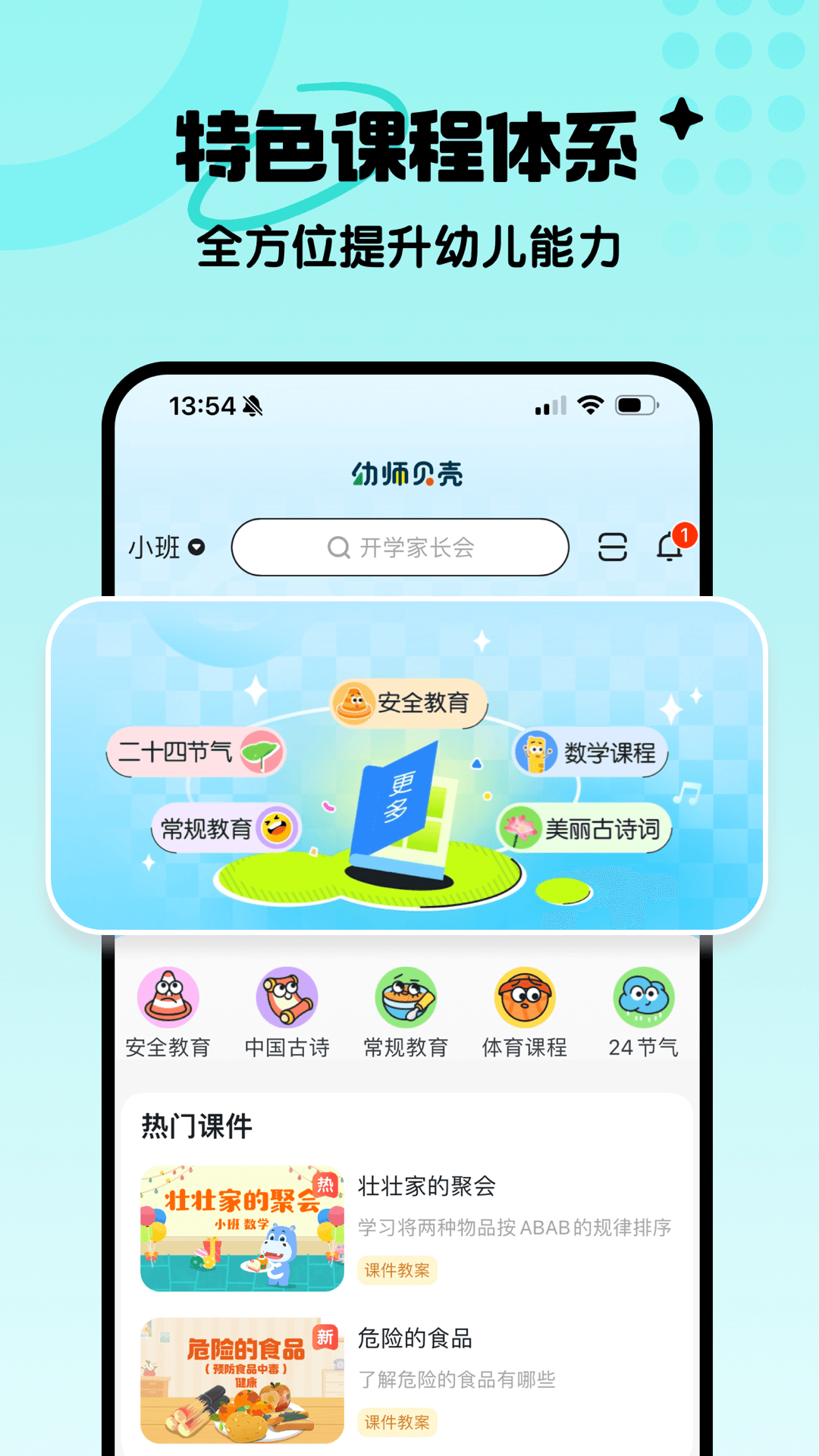 幼师贝壳v2.39.1截图1