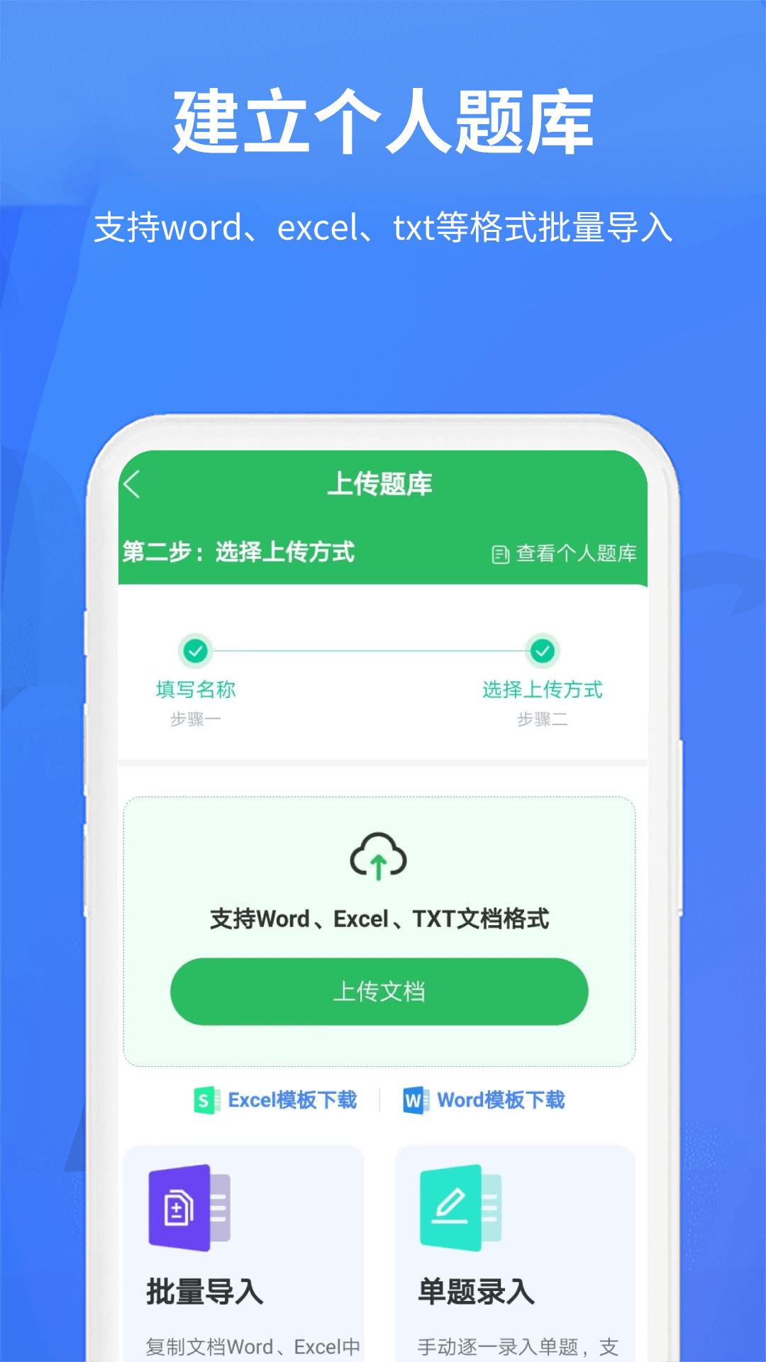 上学吧题库v1.5.2截图3