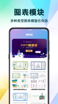 PPT超級(jí)模板截圖