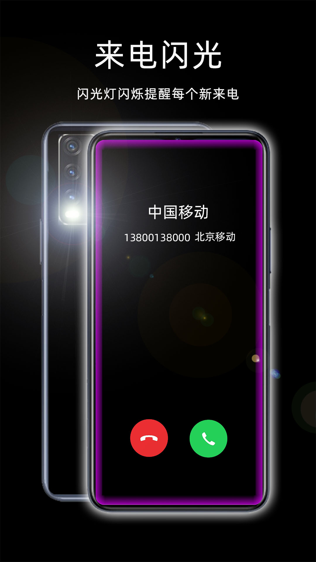 来电闪光灯v8.0.0截图4