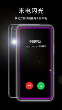 來電閃光燈截圖