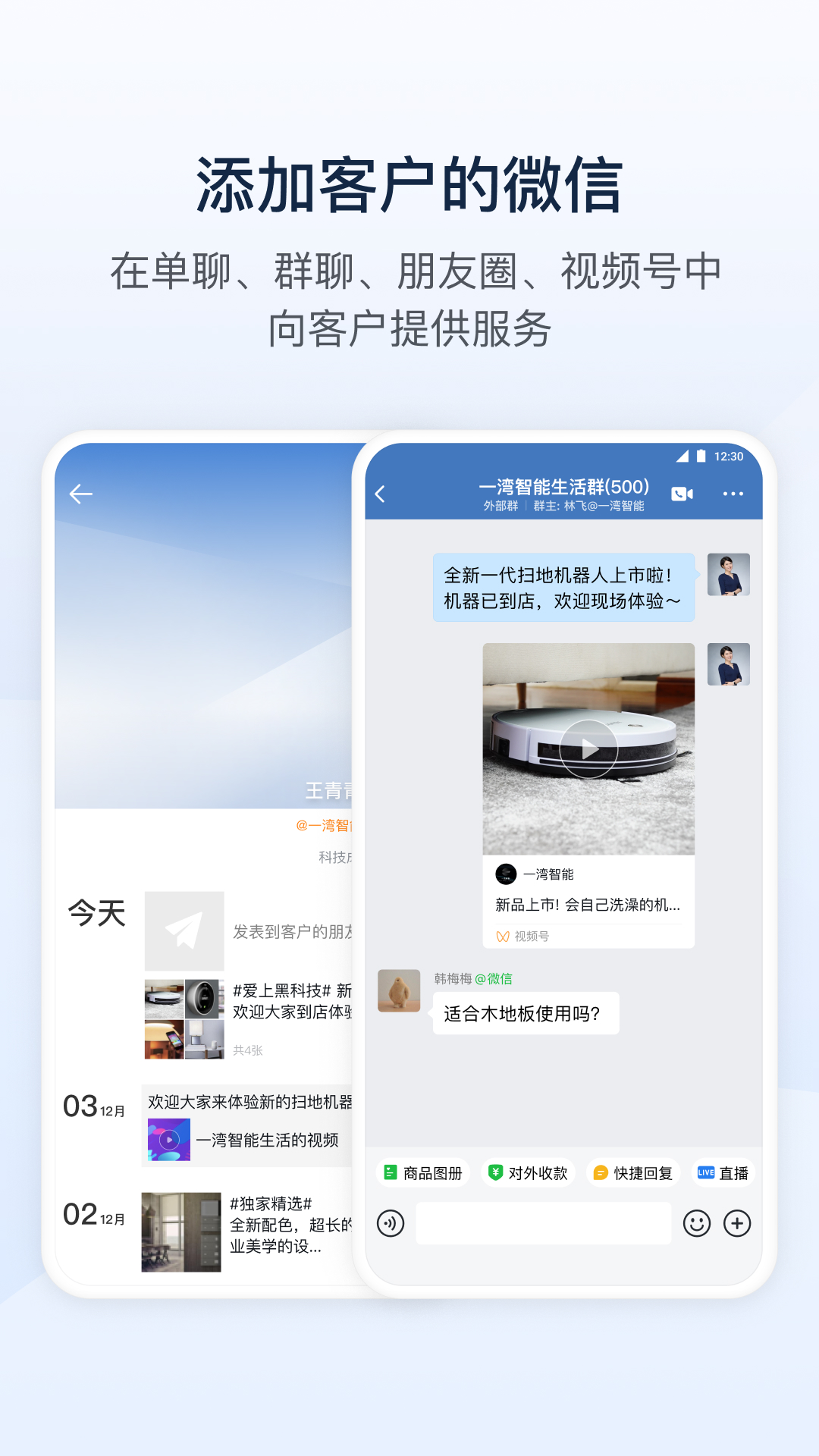 企业微信v4.1.30截图4