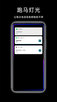 來電閃光燈截圖