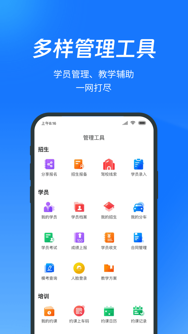 教练宝典v9.11.12截图2