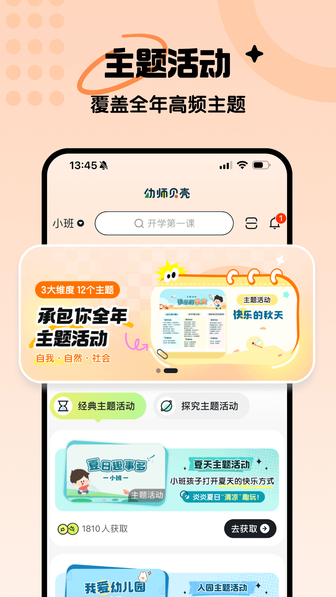 幼师贝壳v2.39.1截图2