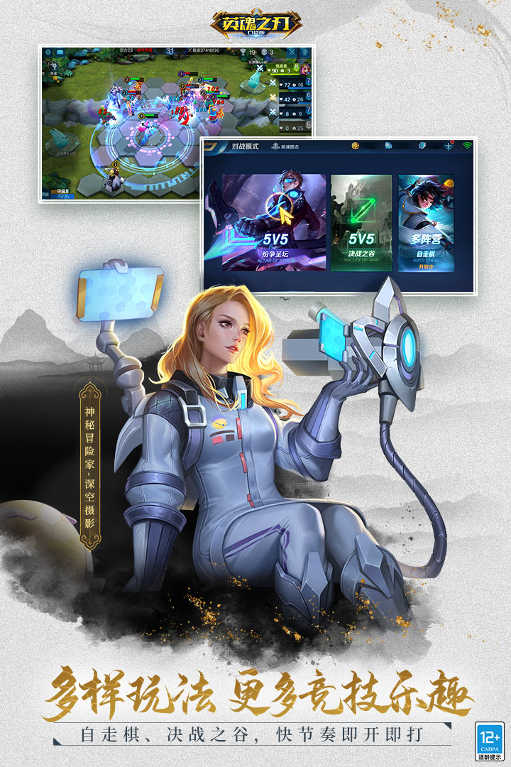 英魂之刃截圖預(yù)覽