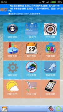 天氣預報播報員截圖