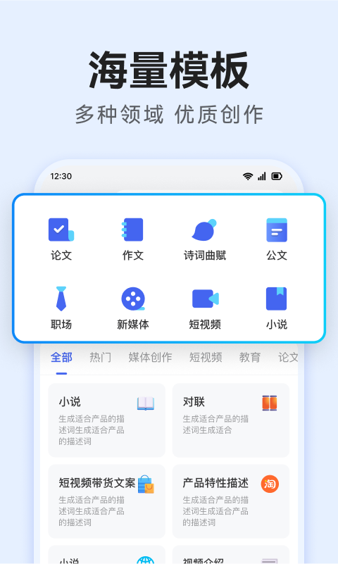 AI万能写作v2.0.3截图1