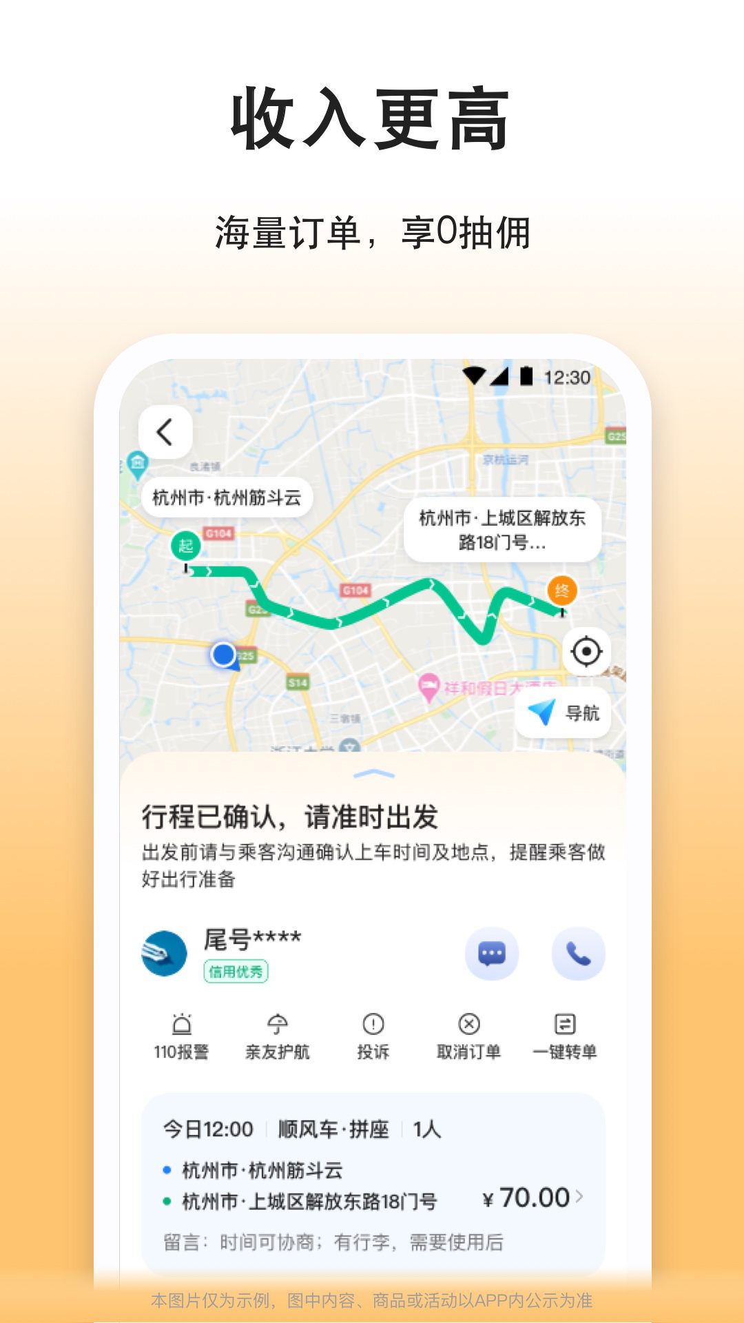 滴答出行司机端v8.2.2截图1