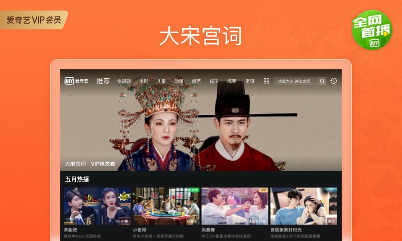 爱奇艺PADv15.9.5截图2