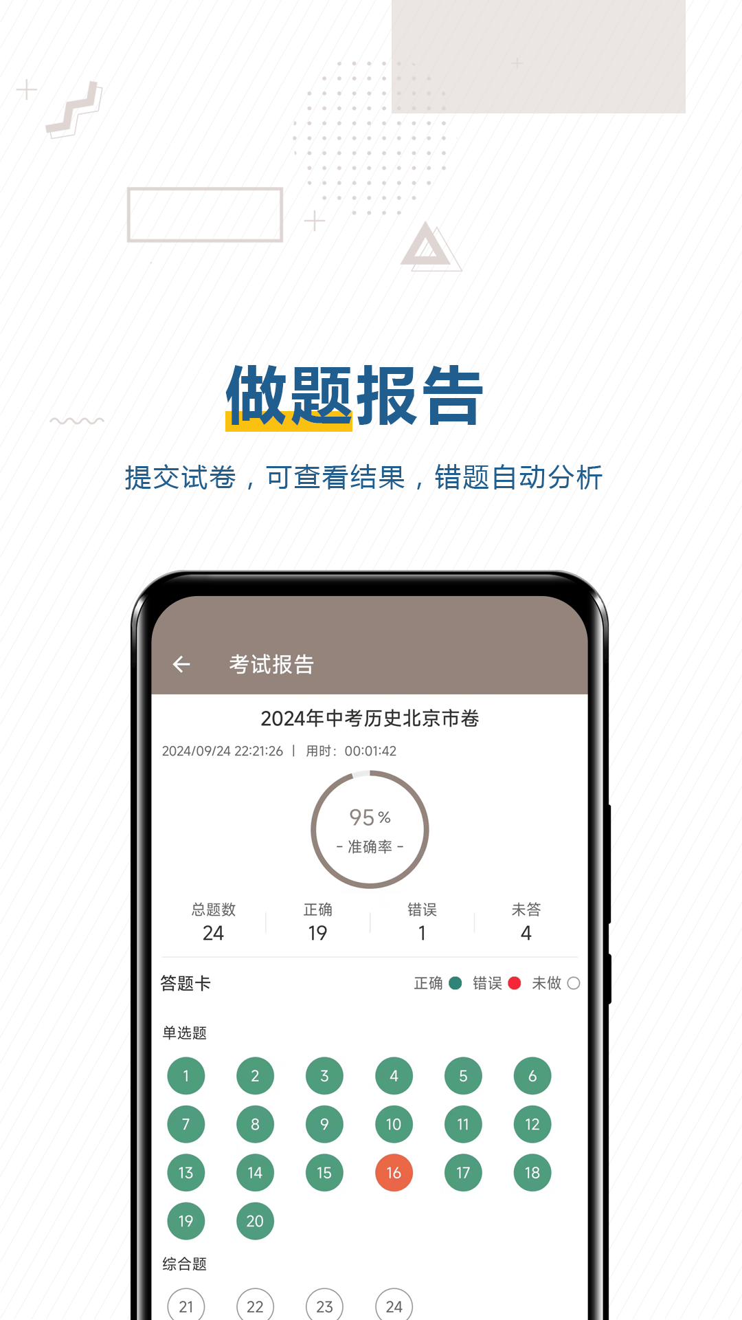 中考历史通截图4