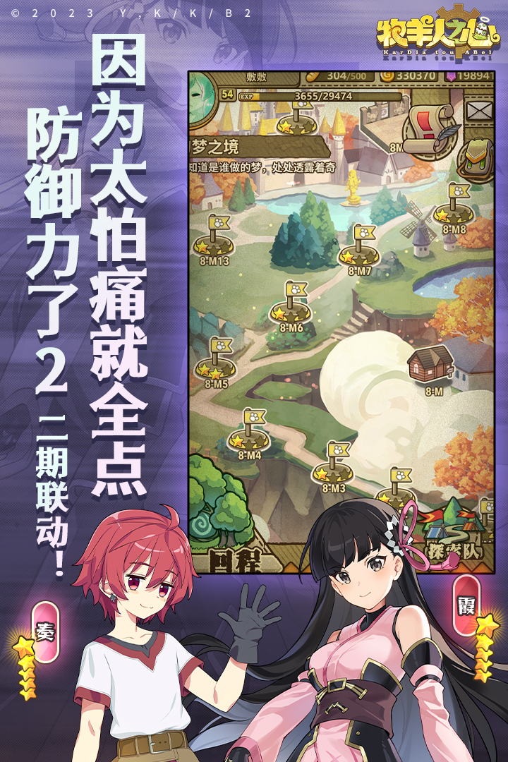 牧羊人之心截圖預覽