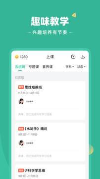 好課在線截圖