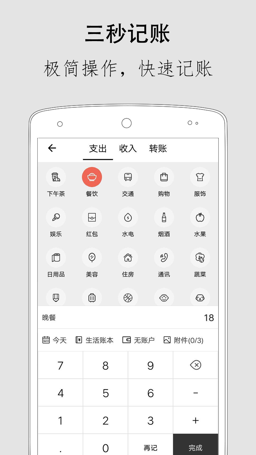 极简记账v2.5.3截图4