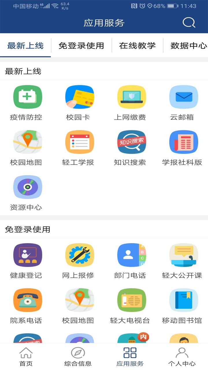 i轻工大截图4