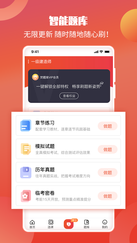 中华考试网校截图3