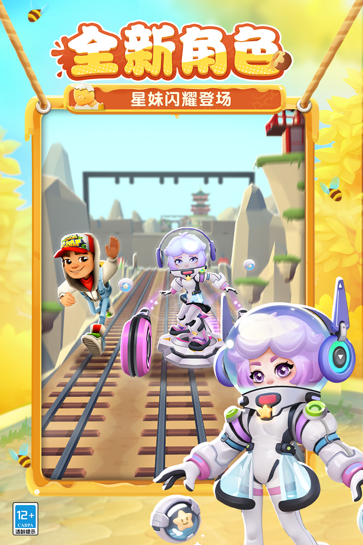 地鐵跑酷截圖預(yù)覽