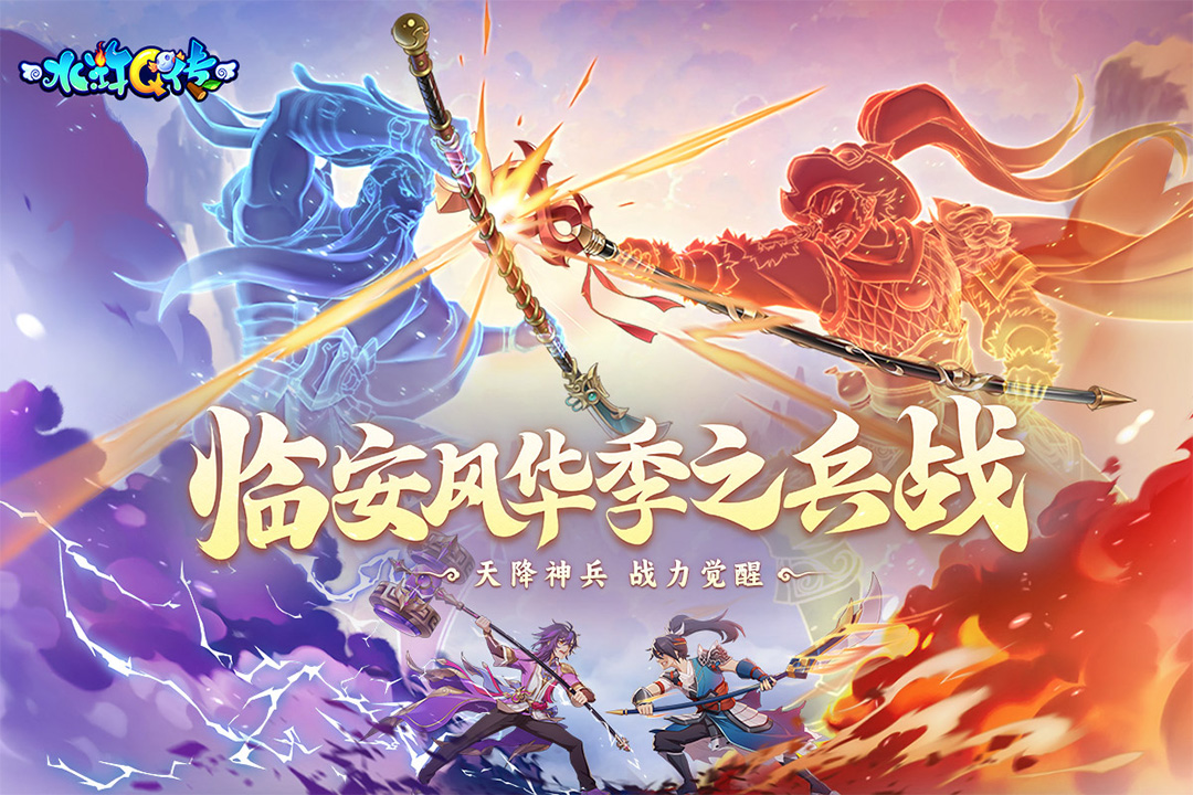 水滸Q傳截圖預(yù)覽