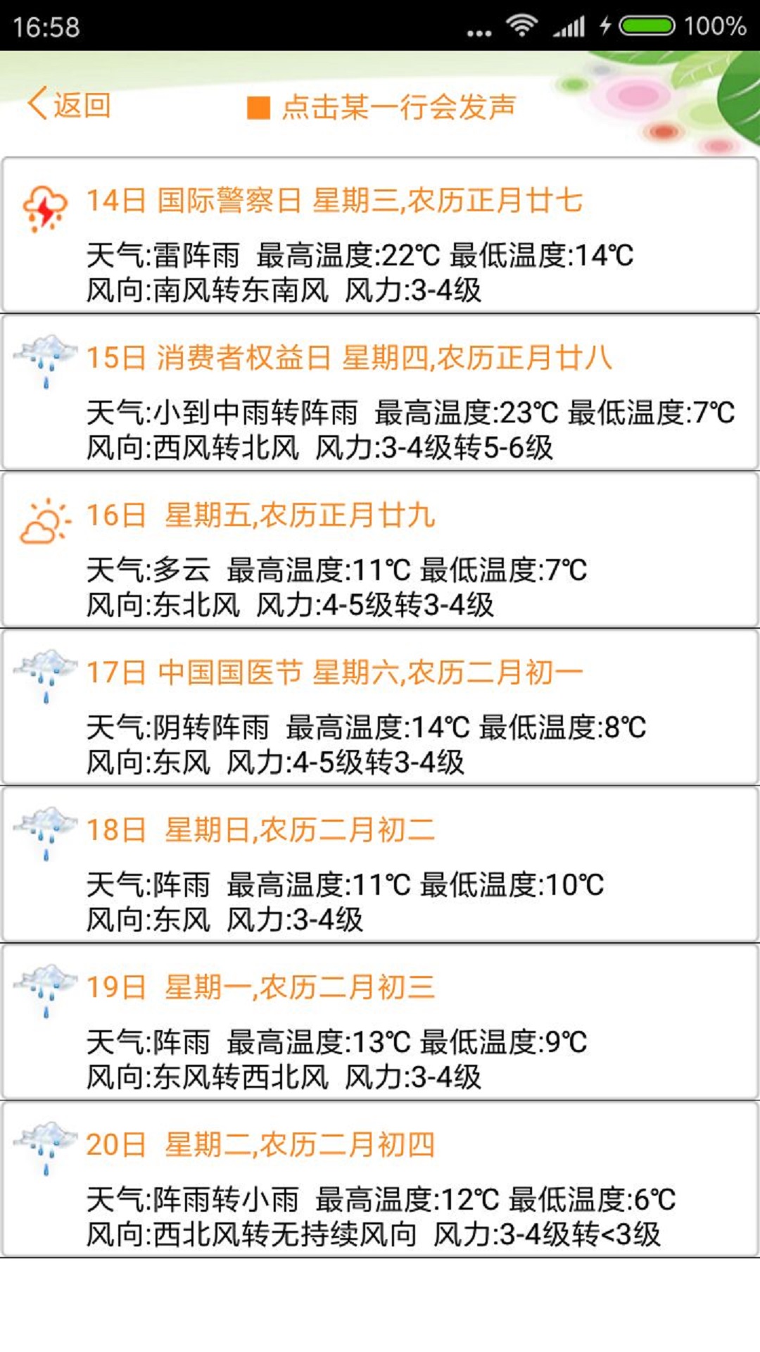 天气预报播报员截图1