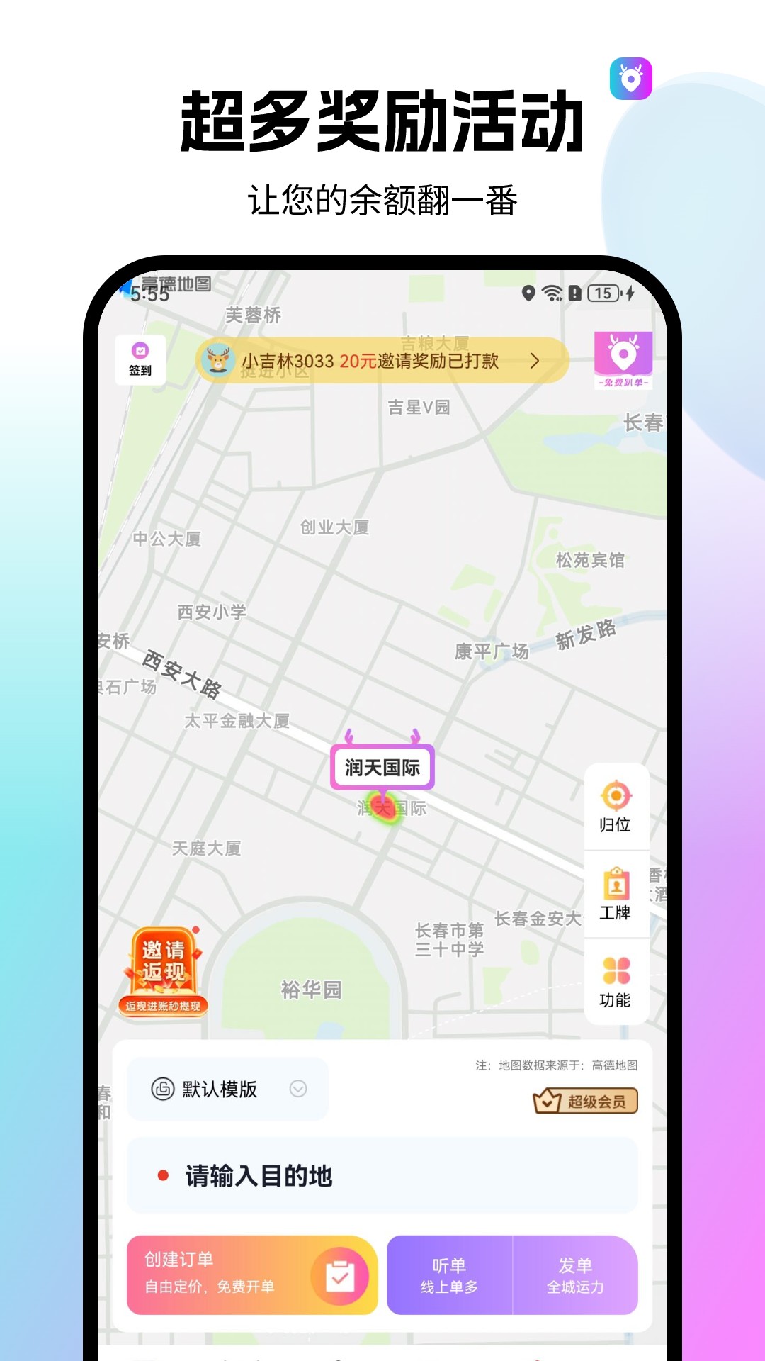 全民代驾v2.1.2截图4