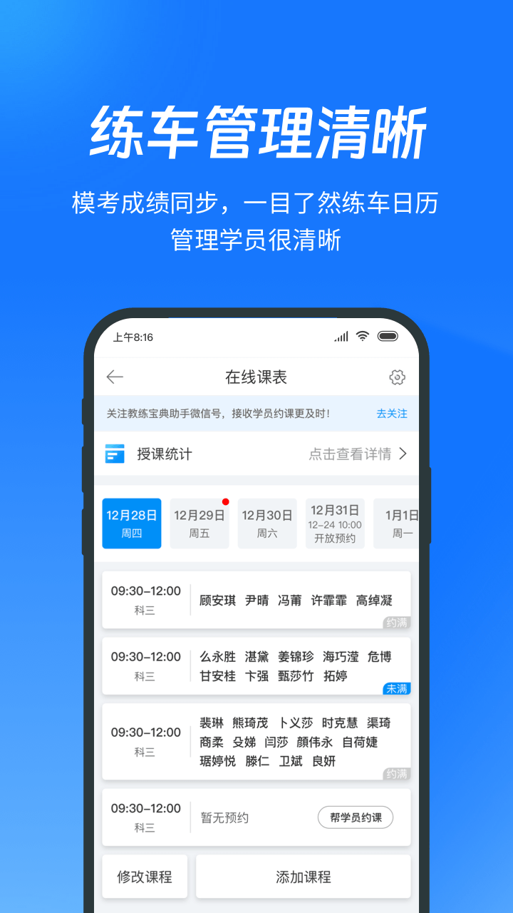 教练宝典v9.11.12截图4