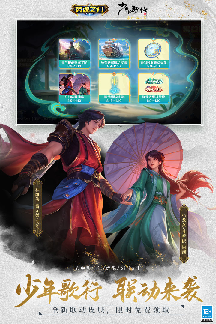 英魂之刃截圖預(yù)覽