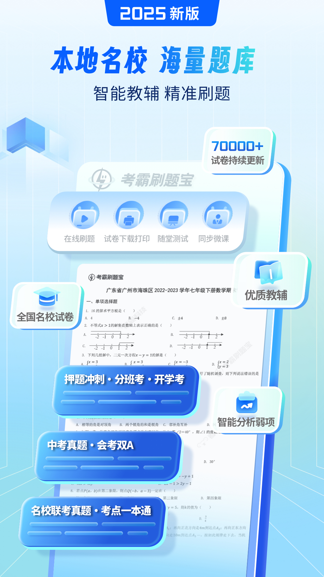 考霸刷题宝v1.6.9截图5