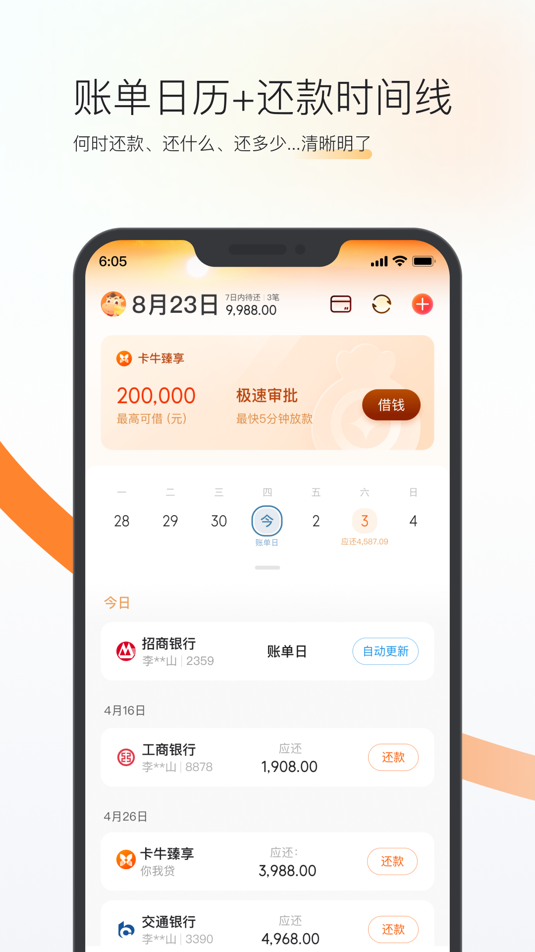 卡牛信用管家v9.1.2截图4