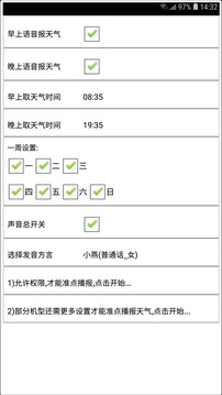 天氣預報播報員截圖