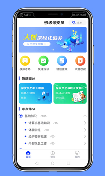 保安員題庫(kù)截圖