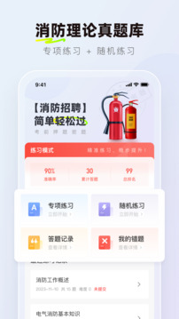 消防設(shè)施操作員理論真題庫截圖