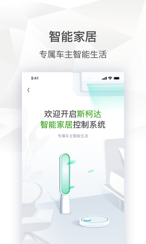 斯柯达截图4