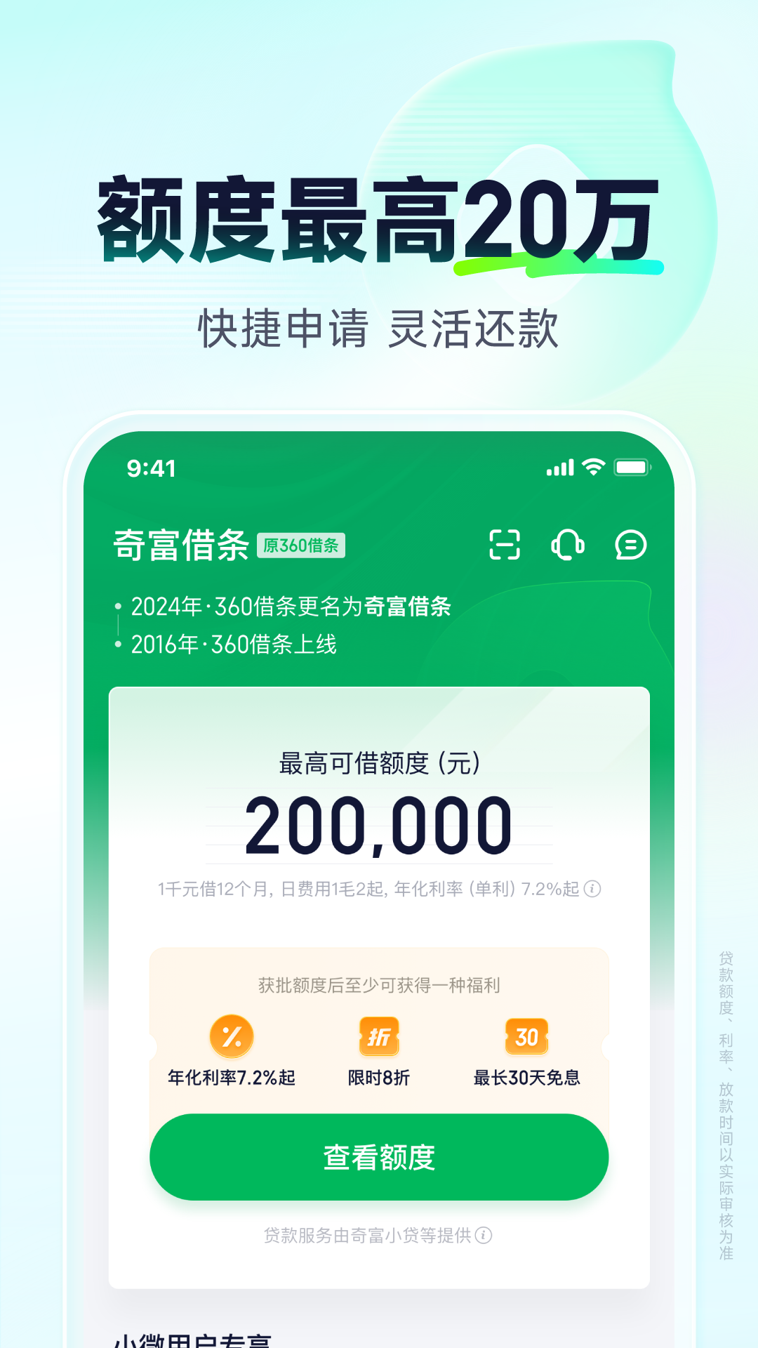 奇富借条(原360借条)v2.0.8截图5