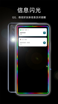來電閃光燈截圖