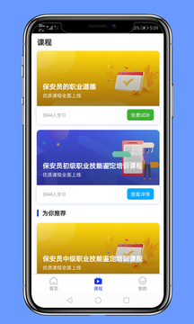 保安員題庫(kù)截圖
