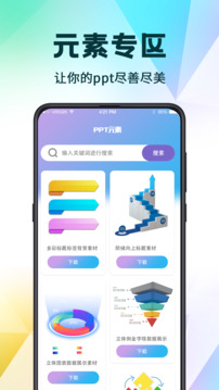 PPT超級(jí)模板截圖