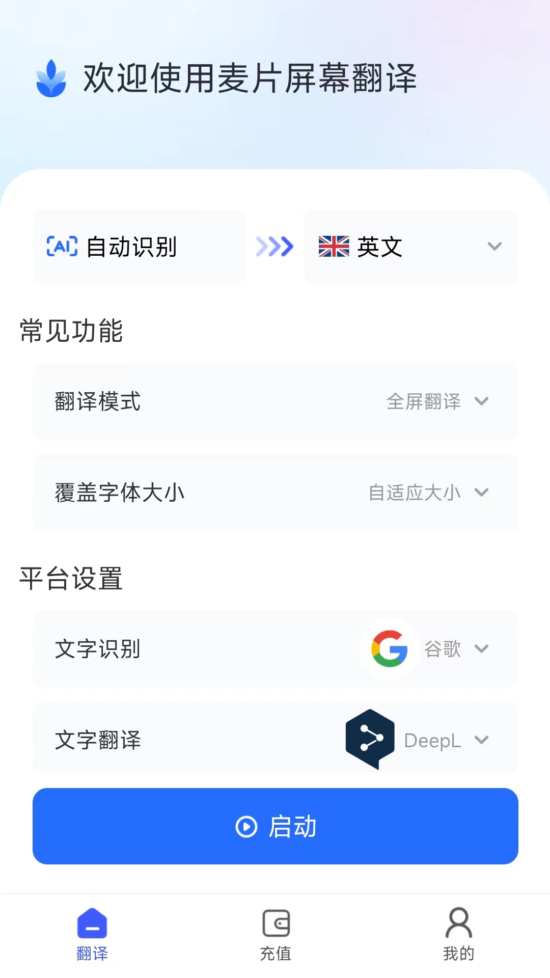 麦片屏幕翻译截图1