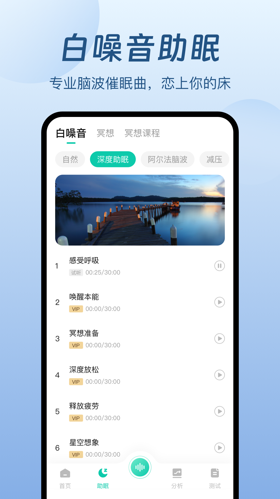 萤火虫睡眠v5.2.6截图3