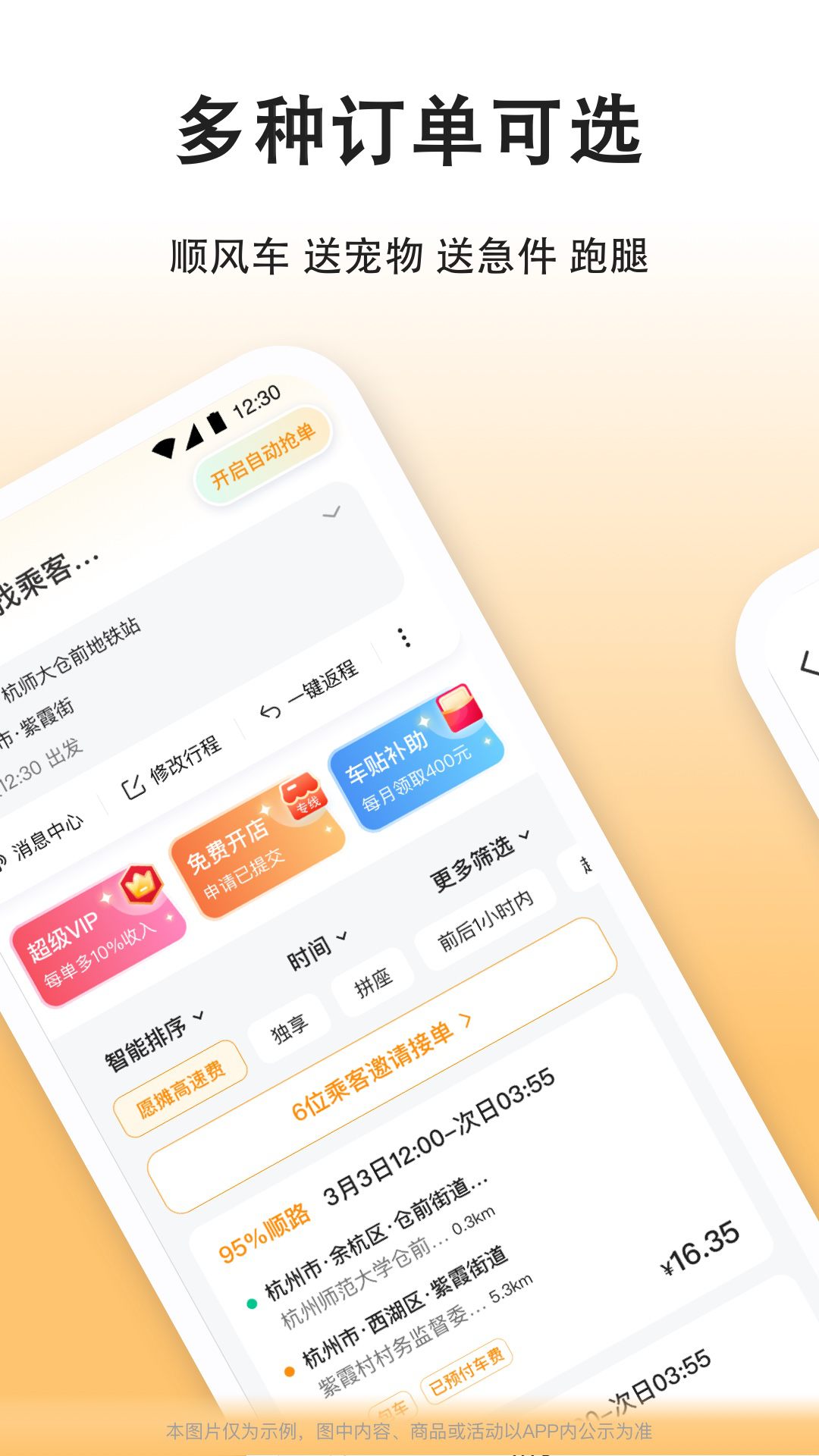 滴答出行司机端v8.2.2截图4