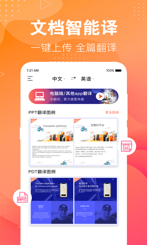 英语翻译助手v3.4.2截图1