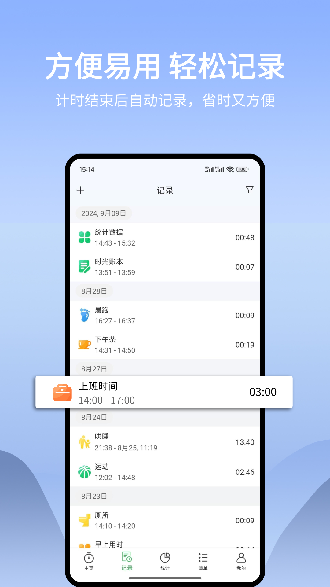 时光账本v3.0.2截图3