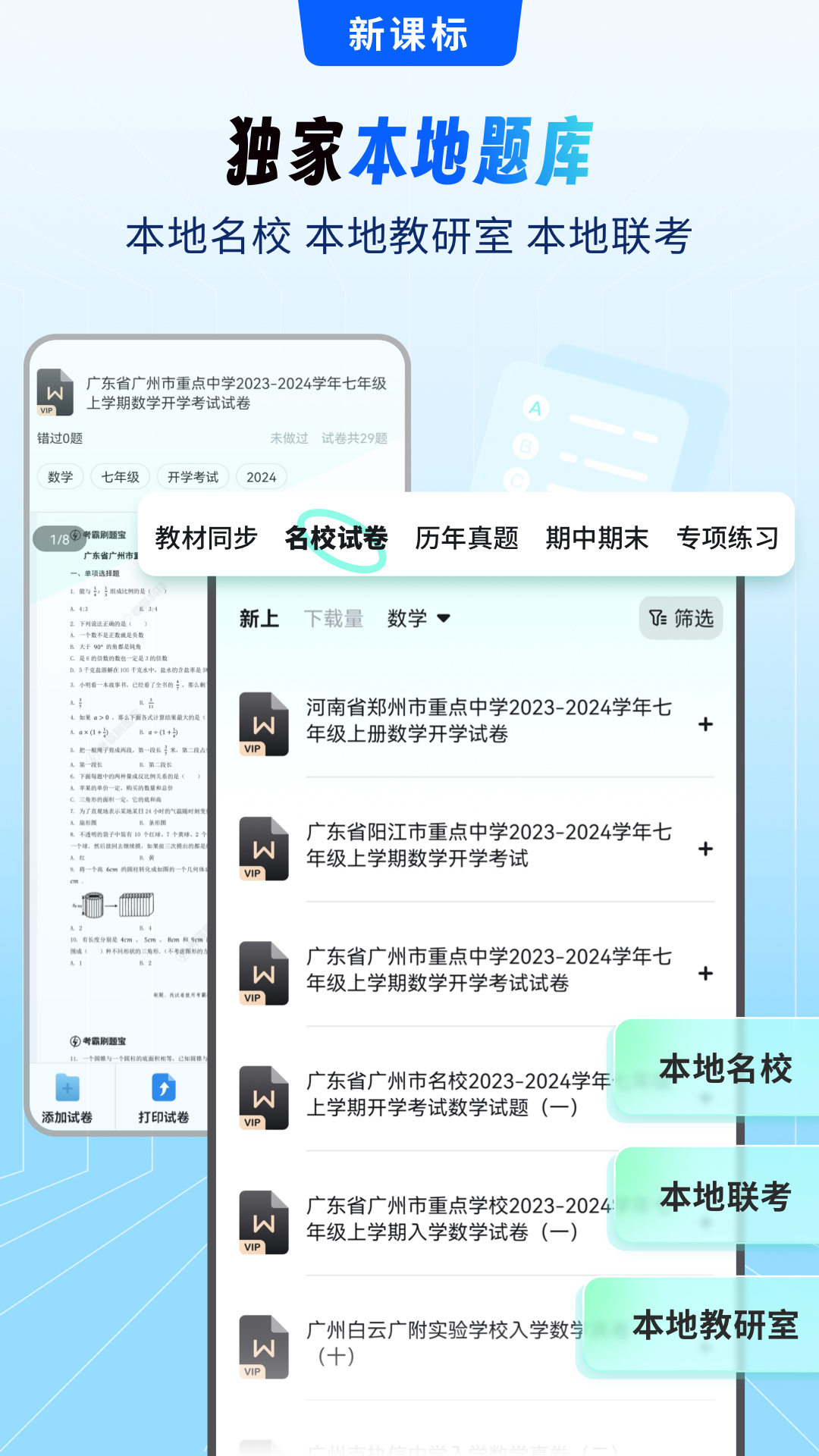 考霸刷题宝v1.6.9截图4