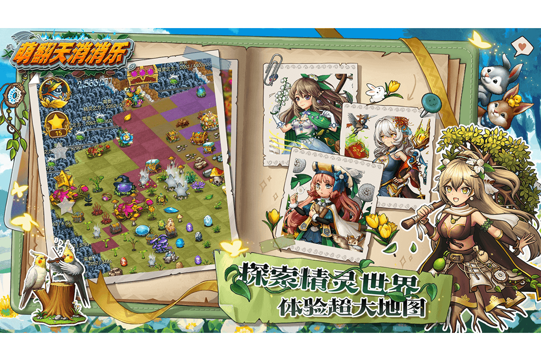 萌翻天消消樂(lè)截圖預(yù)覽