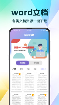 PPT超級(jí)模板截圖