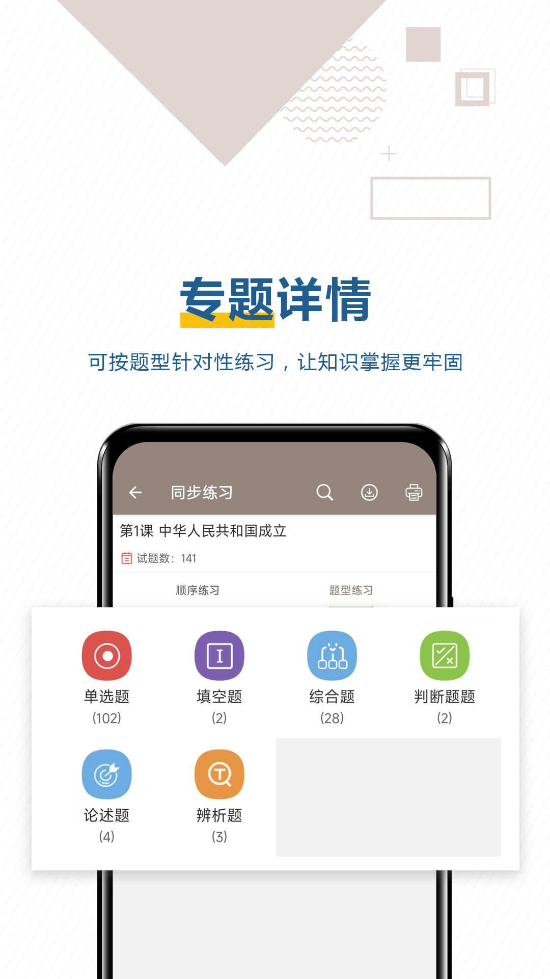 中考历史通截图2